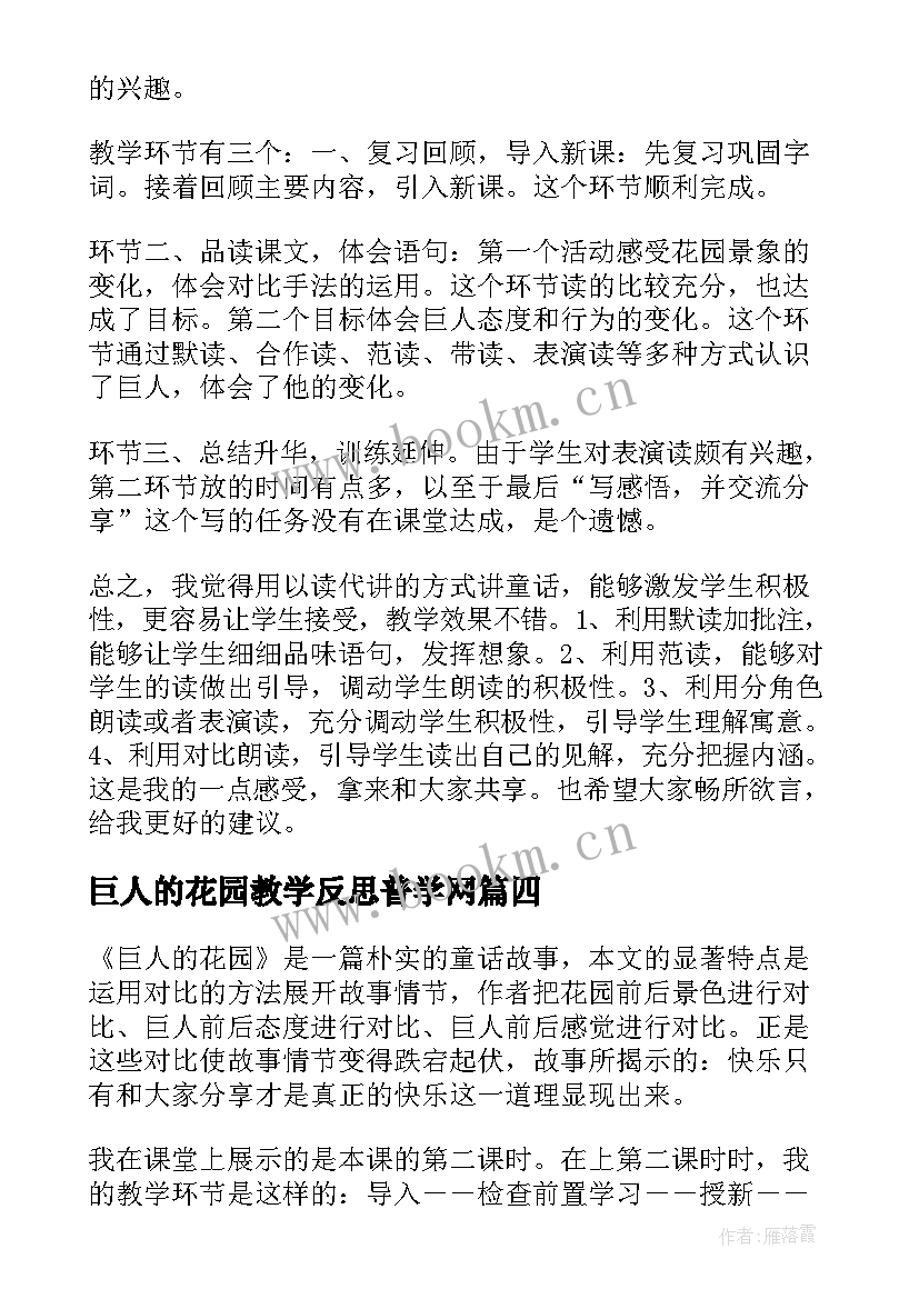 2023年巨人的花园教学反思普学网 巨人的花园教学反思(优质9篇)