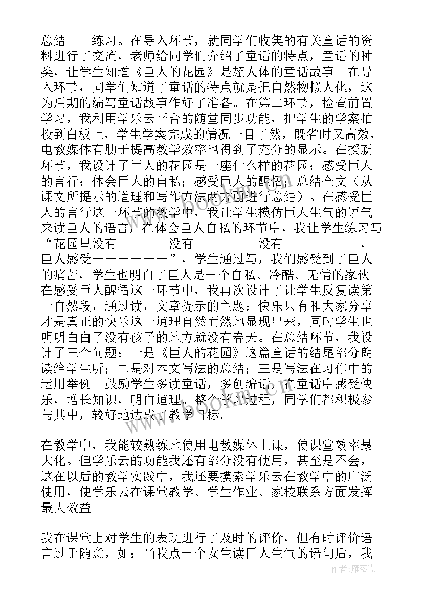 2023年巨人的花园教学反思普学网 巨人的花园教学反思(优质9篇)