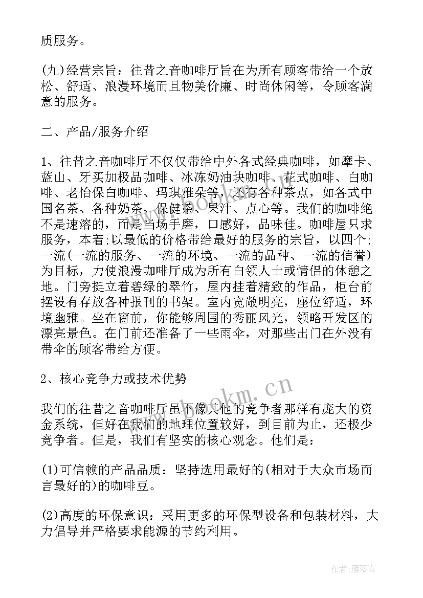 2023年礼品店创业计划书摘要 生日礼品店创业计划书(模板5篇)