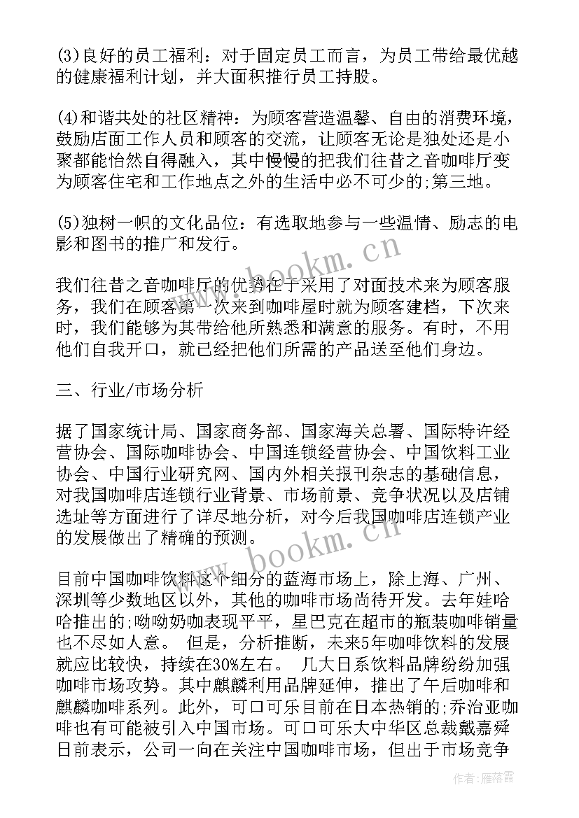 2023年礼品店创业计划书摘要 生日礼品店创业计划书(模板5篇)