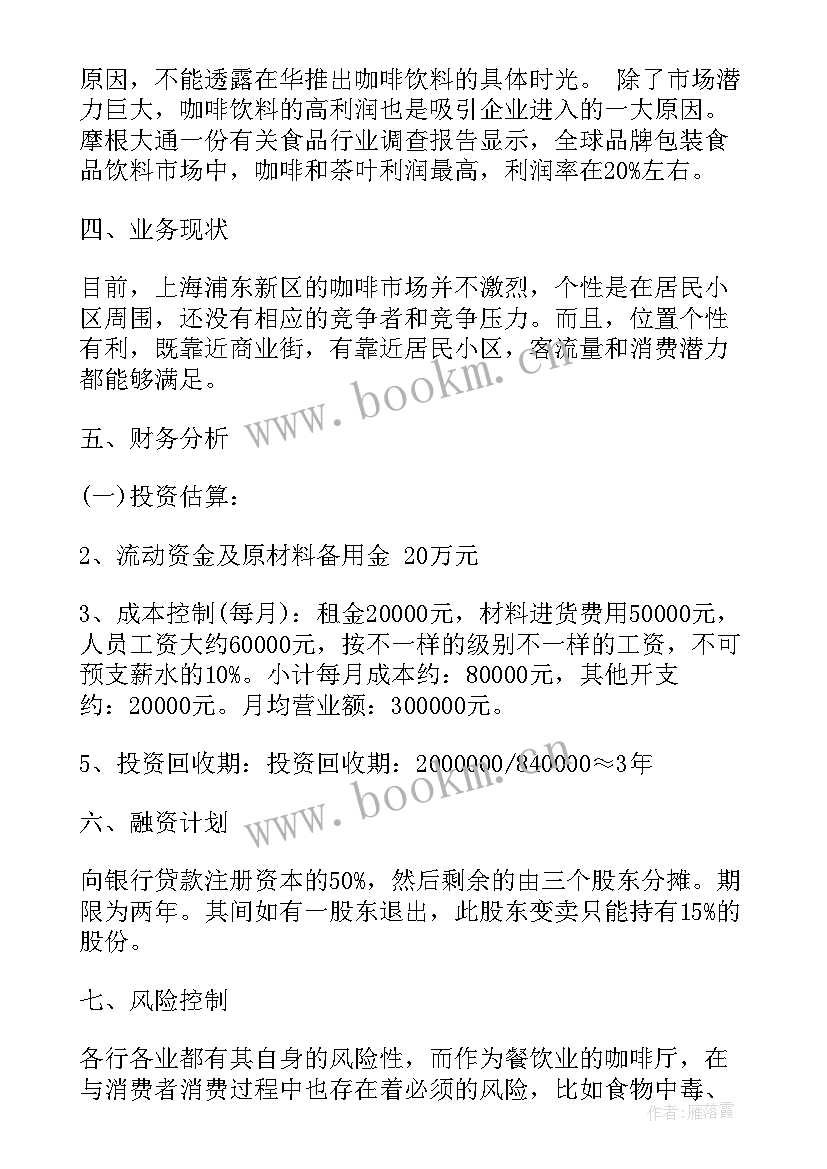 2023年礼品店创业计划书摘要 生日礼品店创业计划书(模板5篇)