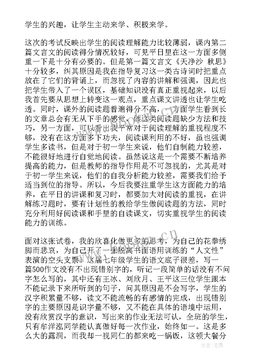 七年级语文教学课堂反思总结 七年级语文教学反思(优秀10篇)