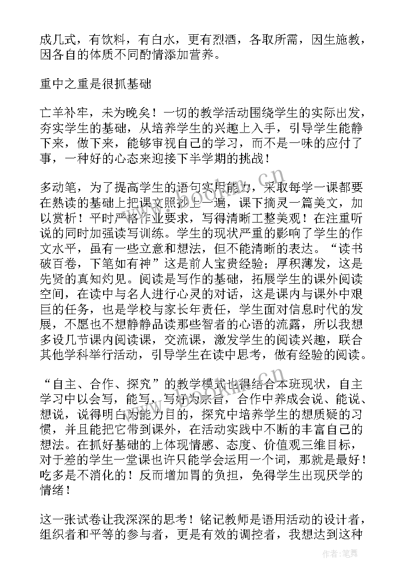 七年级语文教学课堂反思总结 七年级语文教学反思(优秀10篇)