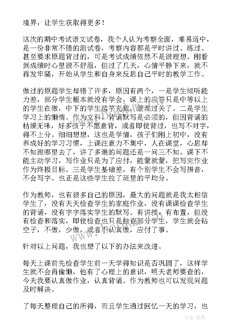 七年级语文教学课堂反思总结 七年级语文教学反思(优秀10篇)