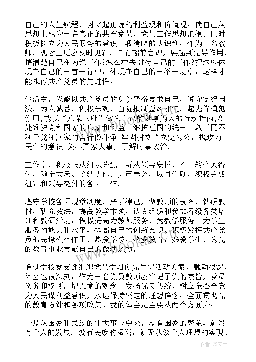 思想和工作汇报 团思想工作汇报(优秀5篇)