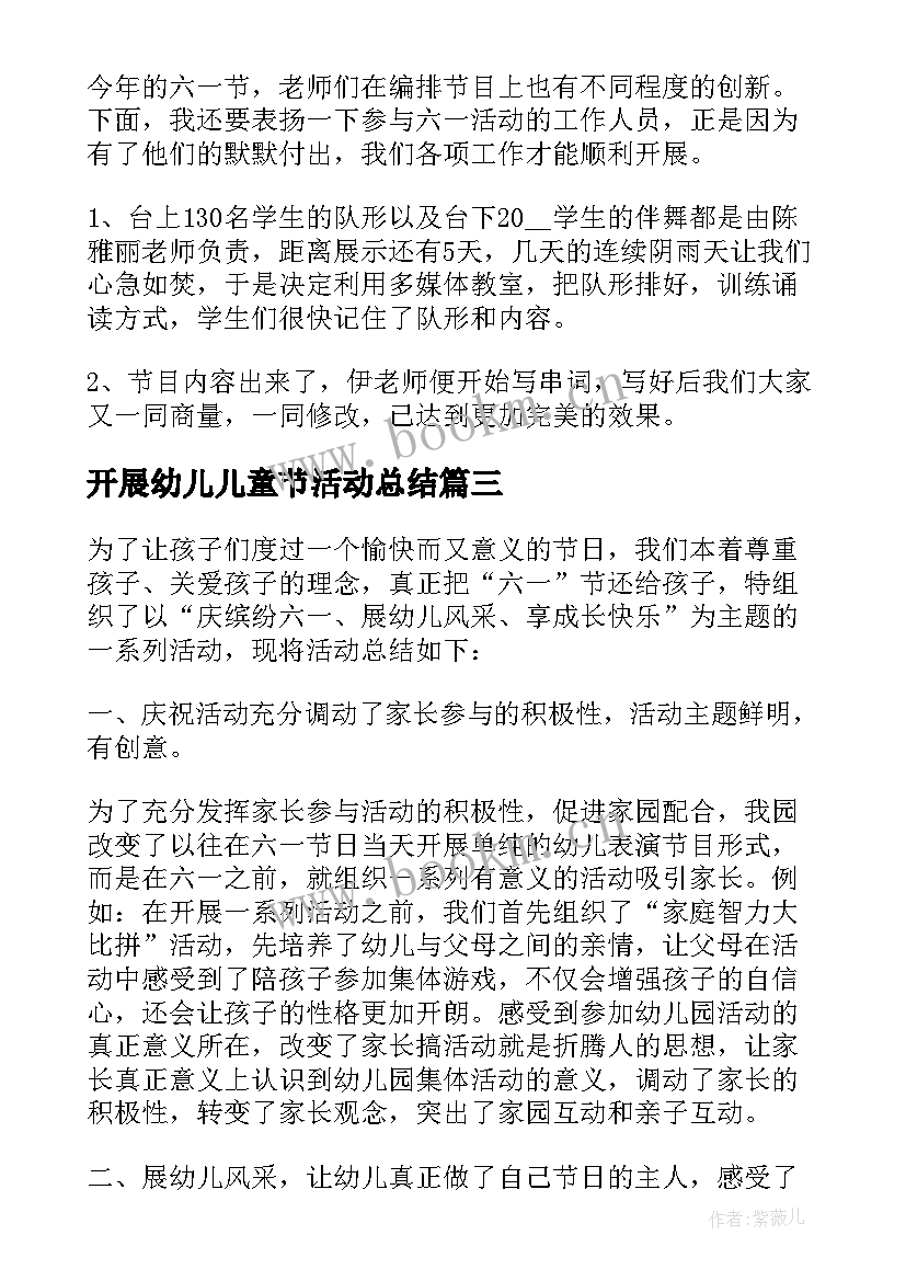 开展幼儿儿童节活动总结(实用9篇)