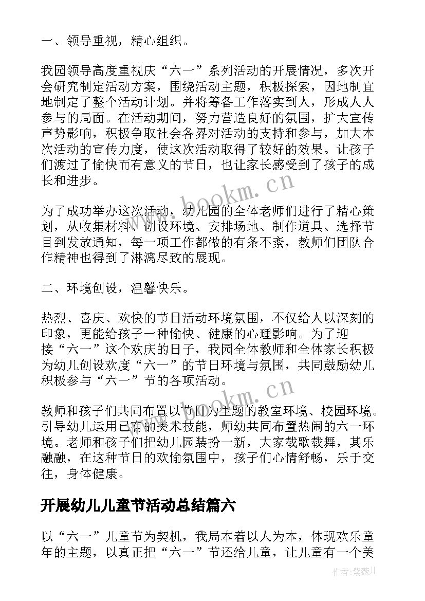 开展幼儿儿童节活动总结(实用9篇)