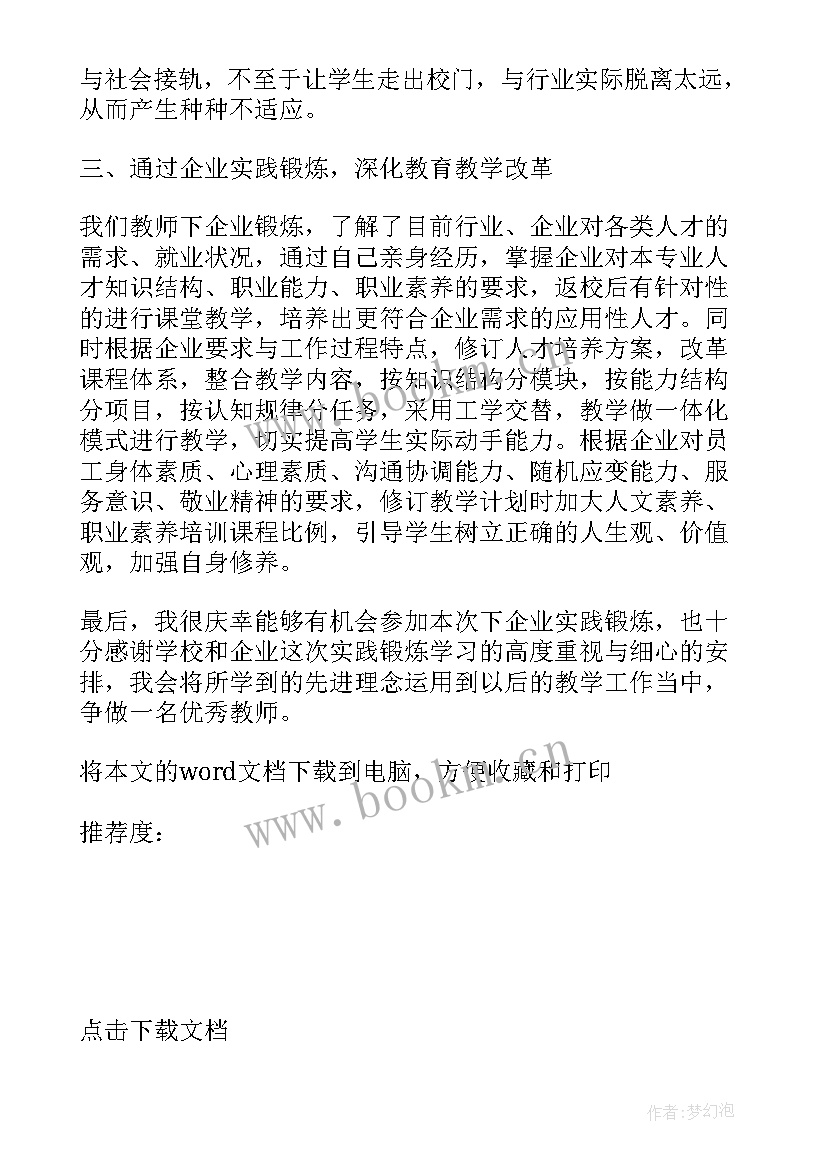 2023年高职教师企业实践计划书 教师下企业实践工作计划(优秀5篇)