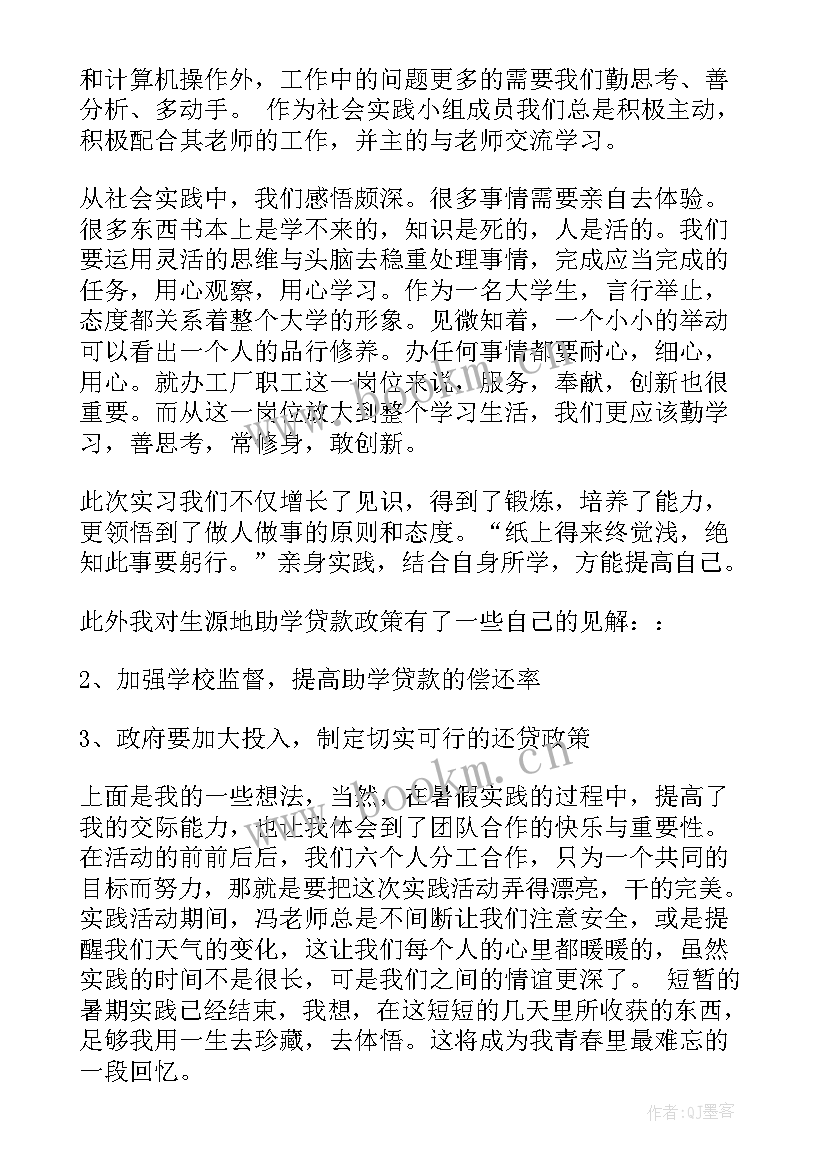 最新暑假实践报告 学生暑假社会实践报告集锦(通用5篇)