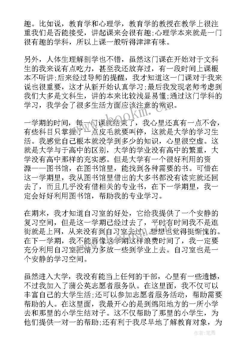 2023年大学生学委期末总结(大全5篇)