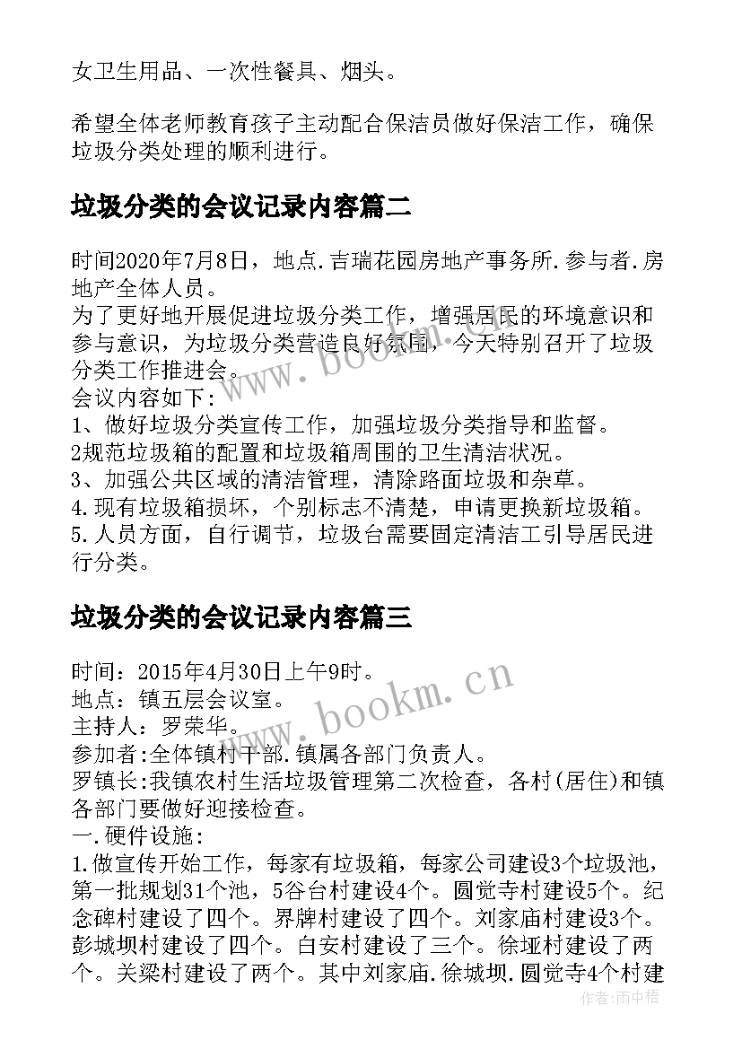 垃圾分类的会议记录内容 垃圾分类会议记录十(汇总5篇)