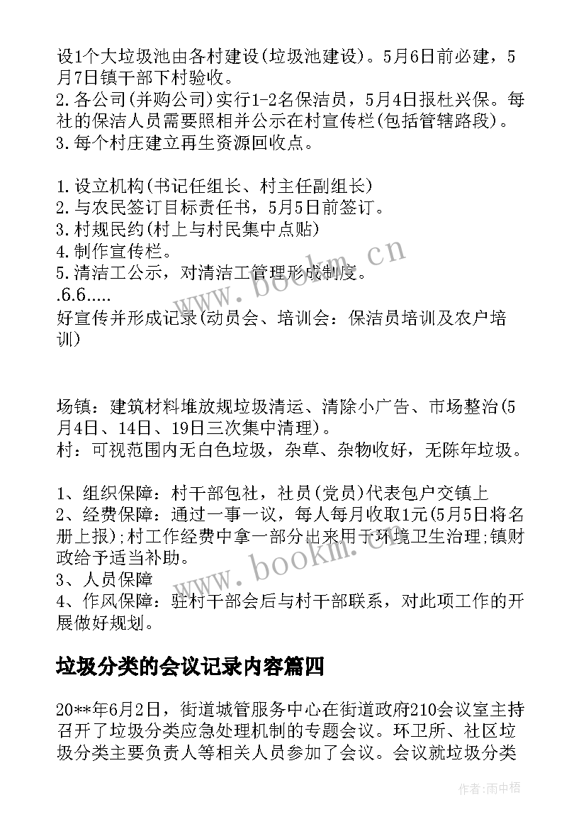 垃圾分类的会议记录内容 垃圾分类会议记录十(汇总5篇)