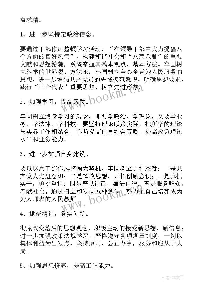 教育整顿个人自查报告(精选10篇)