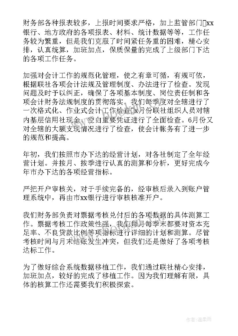 事业单位财务总结及工作计划 财务部门年终个人工作总结(通用5篇)