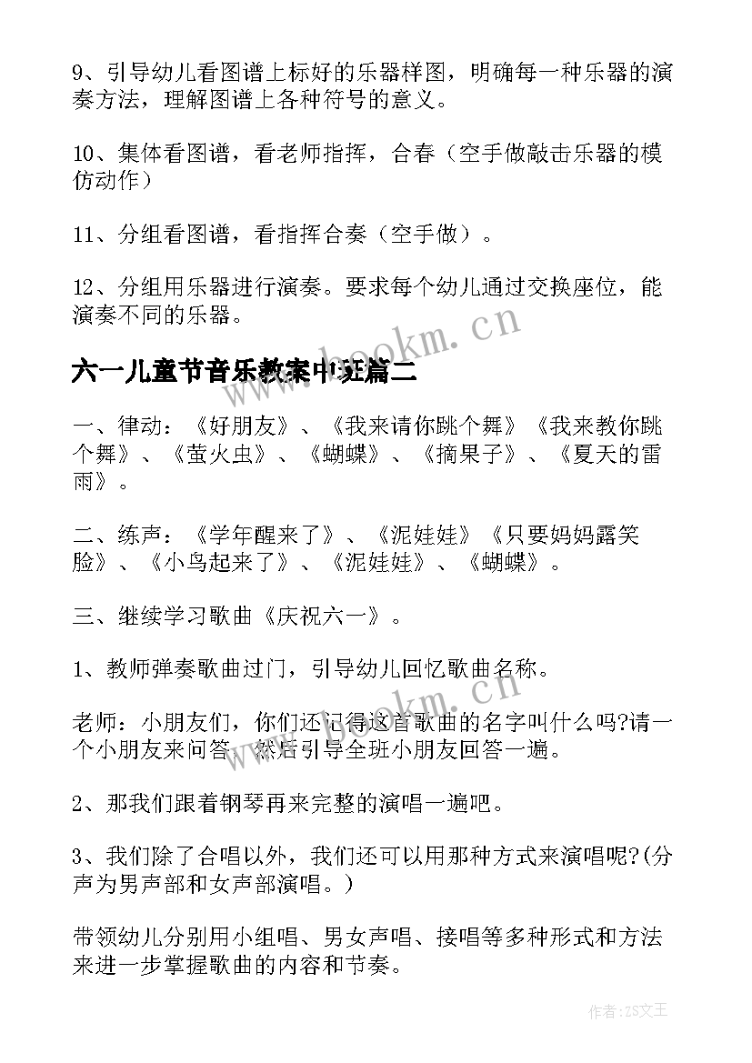 2023年六一儿童节音乐教案中班(大全5篇)