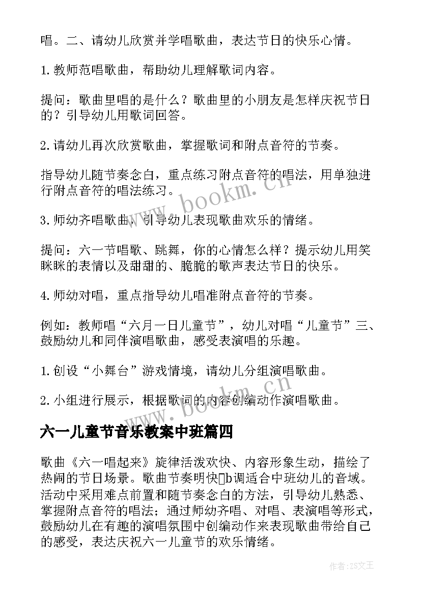 2023年六一儿童节音乐教案中班(大全5篇)