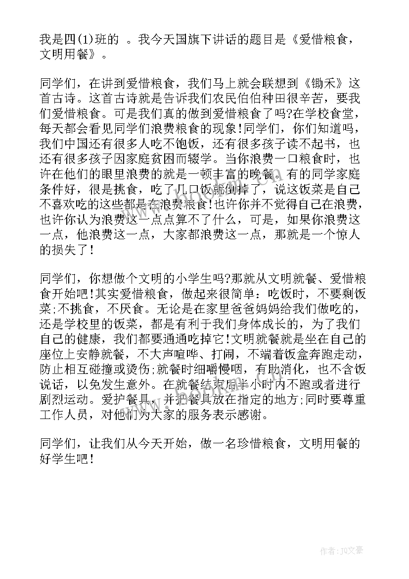 爱惜粮食杜绝浪费发言稿(模板5篇)