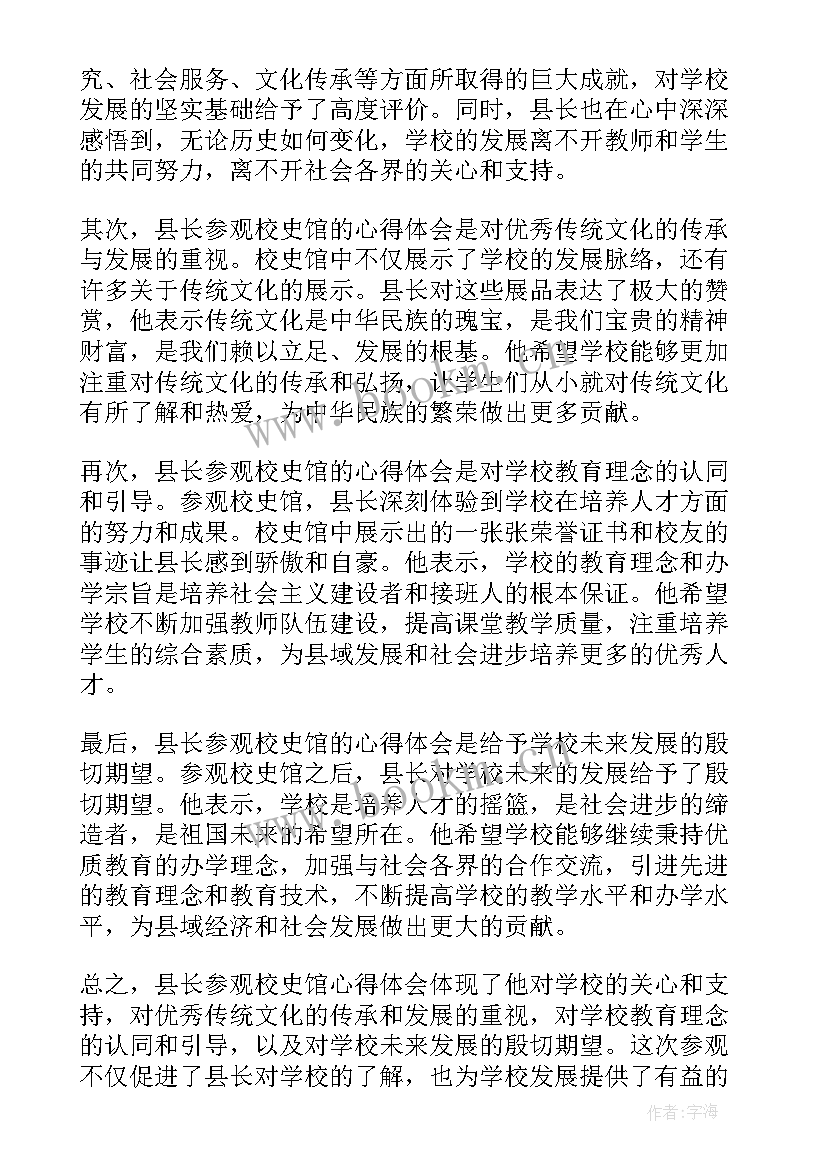 最新参观校史馆心得体会(精选8篇)