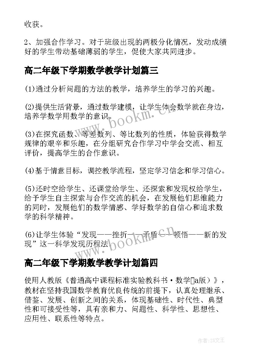 最新高二年级下学期数学教学计划 高二数学下学期教学计划(大全9篇)