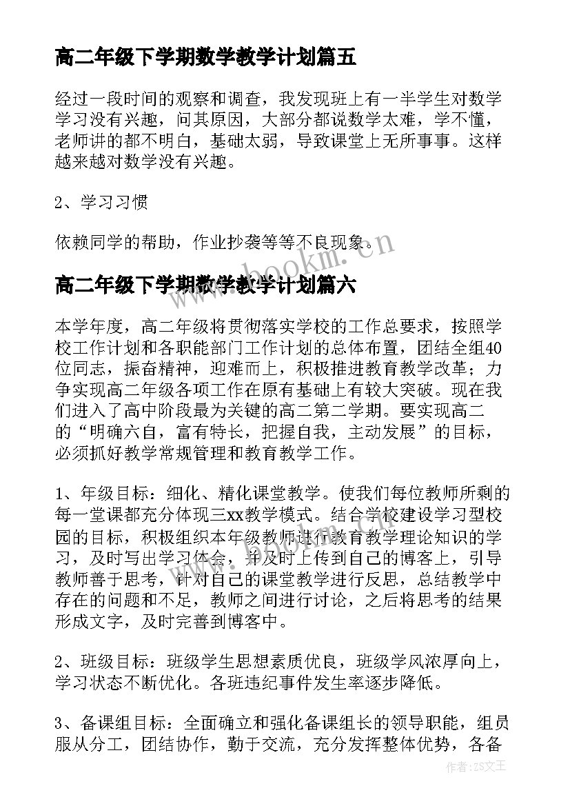 最新高二年级下学期数学教学计划 高二数学下学期教学计划(大全9篇)