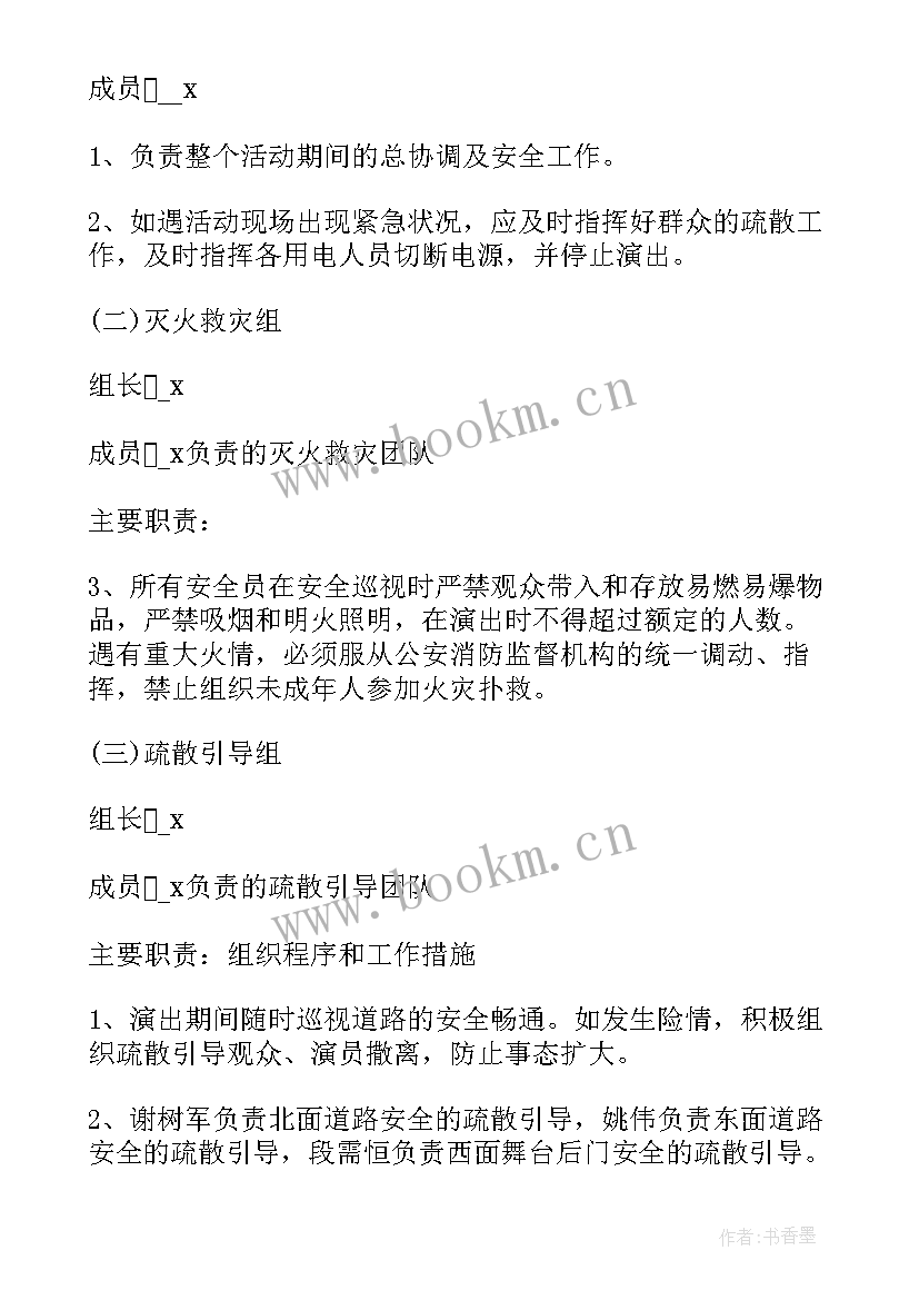 2023年社区安全事故应急演练方案及流程(汇总5篇)