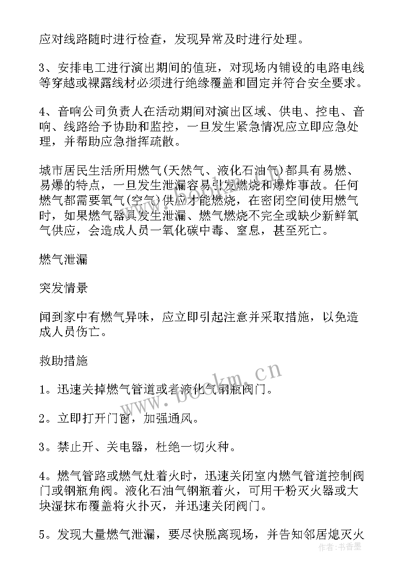 2023年社区安全事故应急演练方案及流程(汇总5篇)