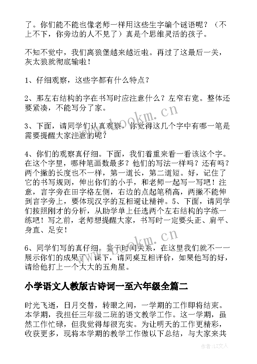 2023年小学语文人教版古诗词一至六年级全 人教版小学语文二年级教学设计(大全5篇)