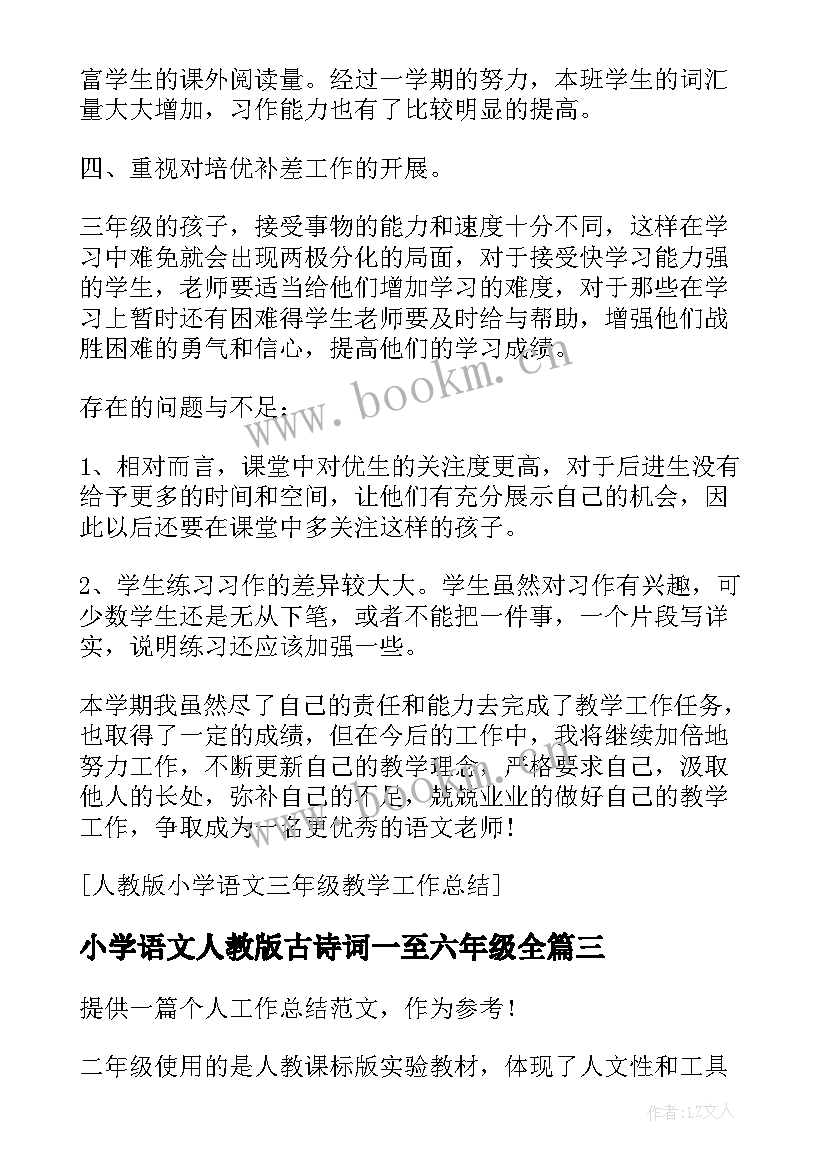 2023年小学语文人教版古诗词一至六年级全 人教版小学语文二年级教学设计(大全5篇)