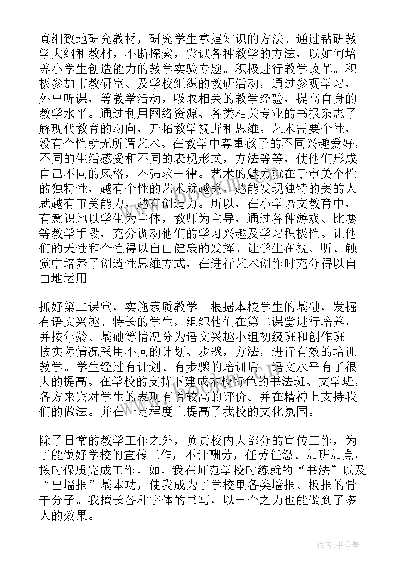 2023年小学语文教师述职报告免费(精选6篇)