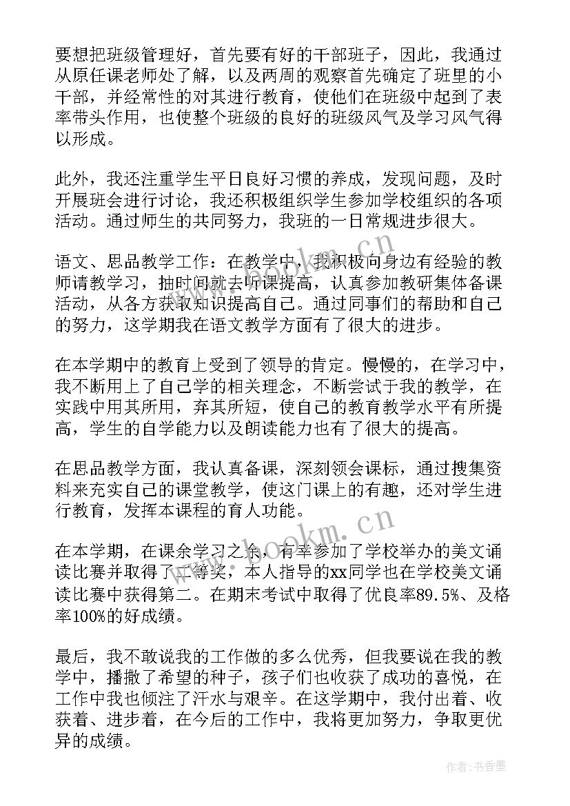 2023年小学语文教师述职报告免费(精选6篇)