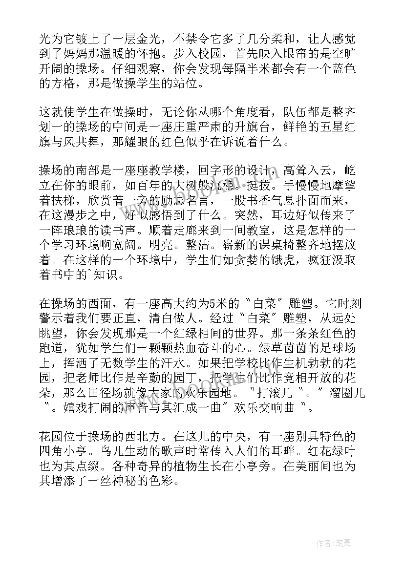 最新美丽校园我的家的演讲稿字少简单 美丽校园我的家演讲稿(通用8篇)