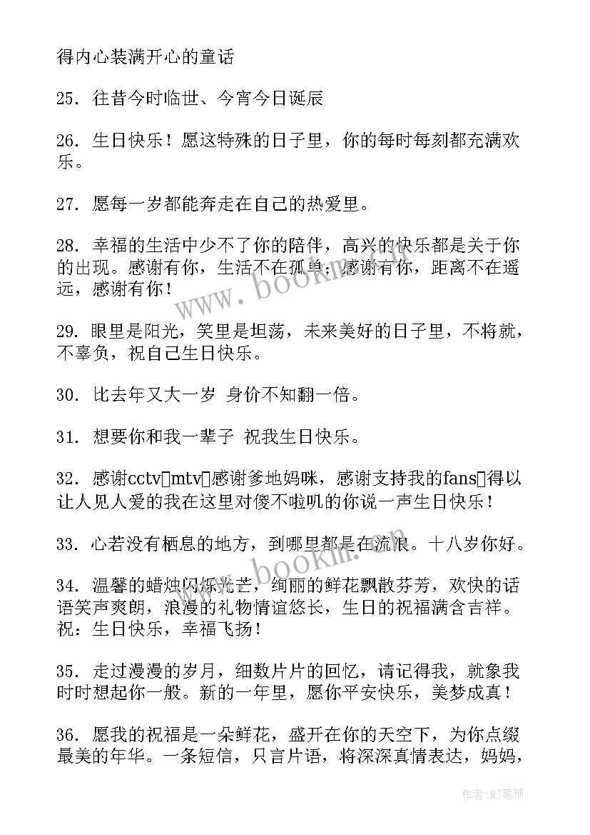 祝自己生日快乐感谢父母的话 感谢自己生日快乐的句子句(优质5篇)