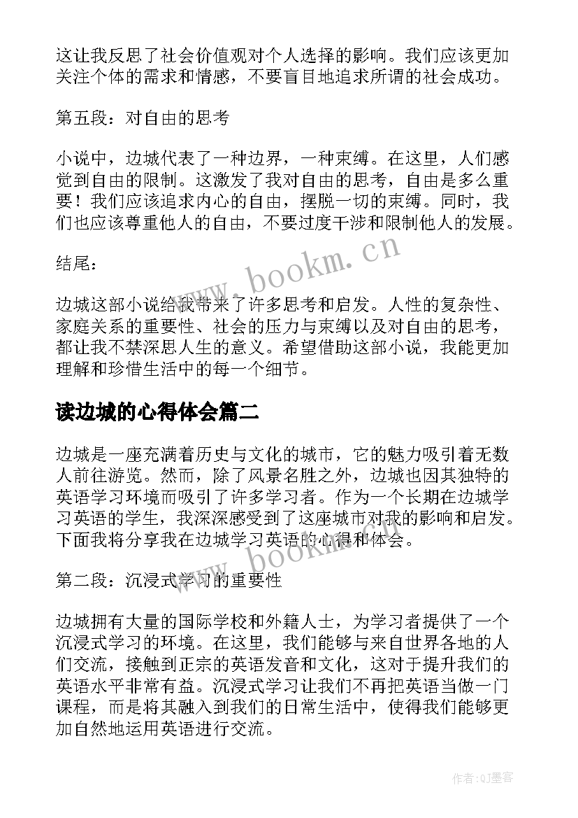 最新读边城的心得体会(优质5篇)