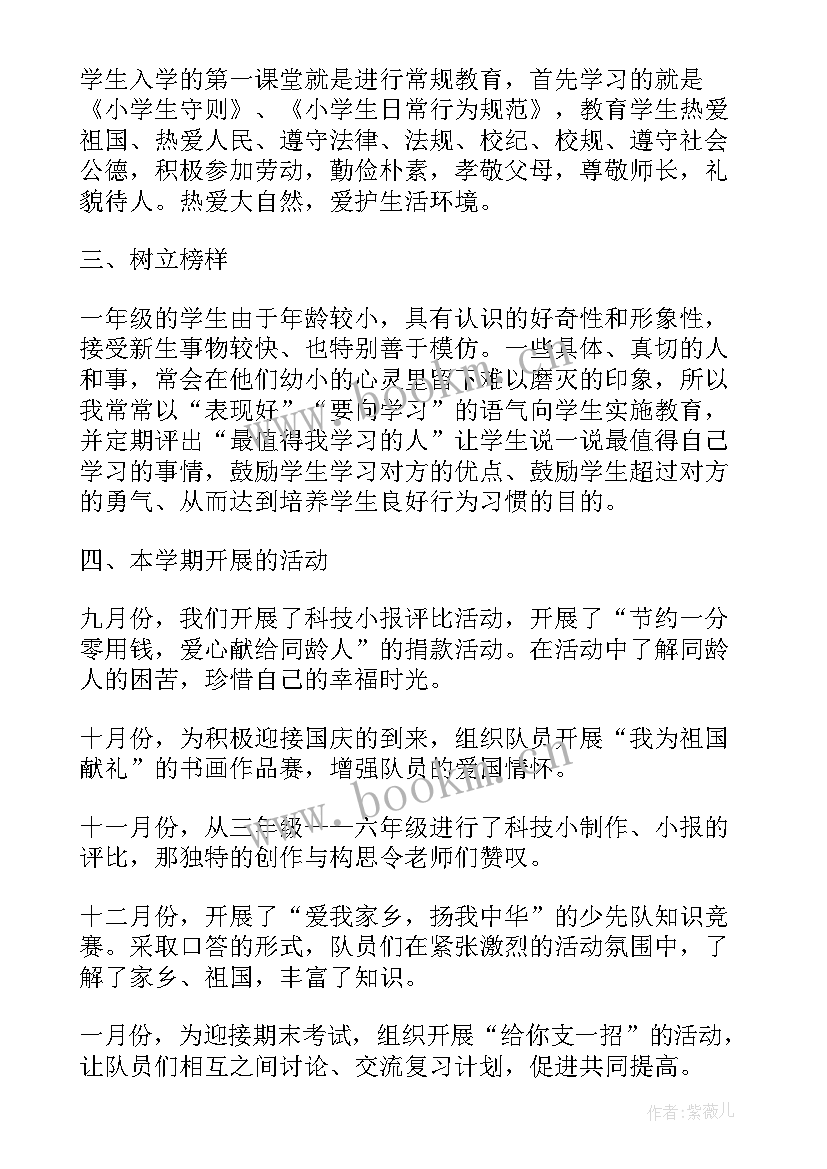 2023年一年级少先队工作总结报告 二年级少先队工作总结报告(大全6篇)