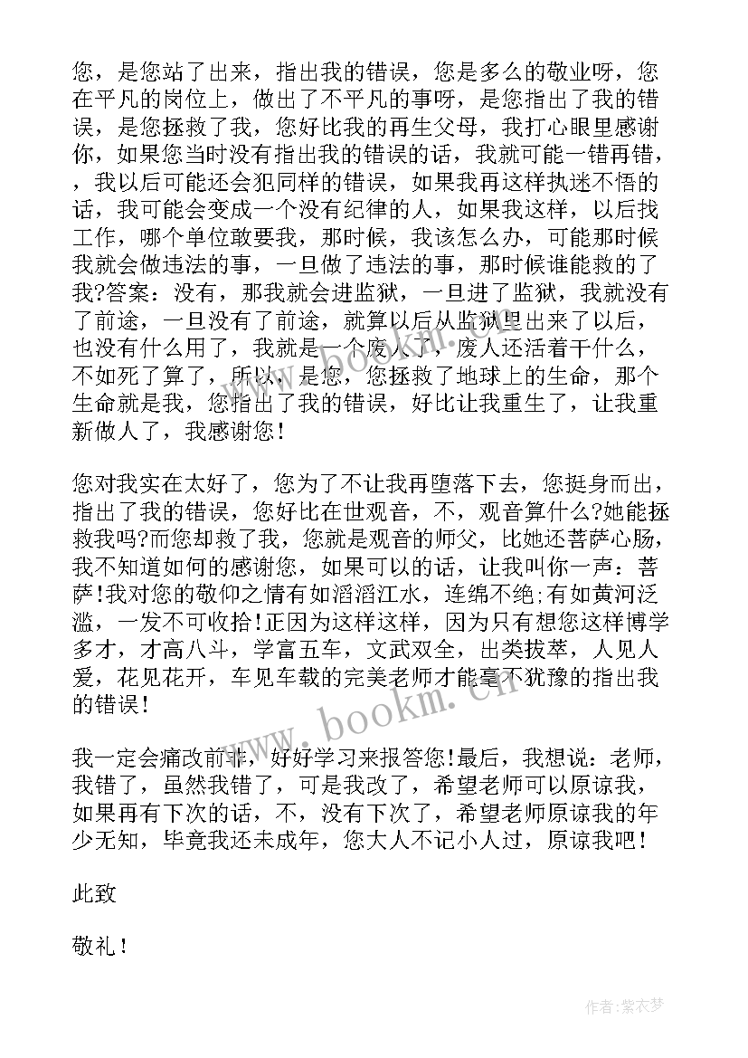 保证书上课玩手机(优质6篇)