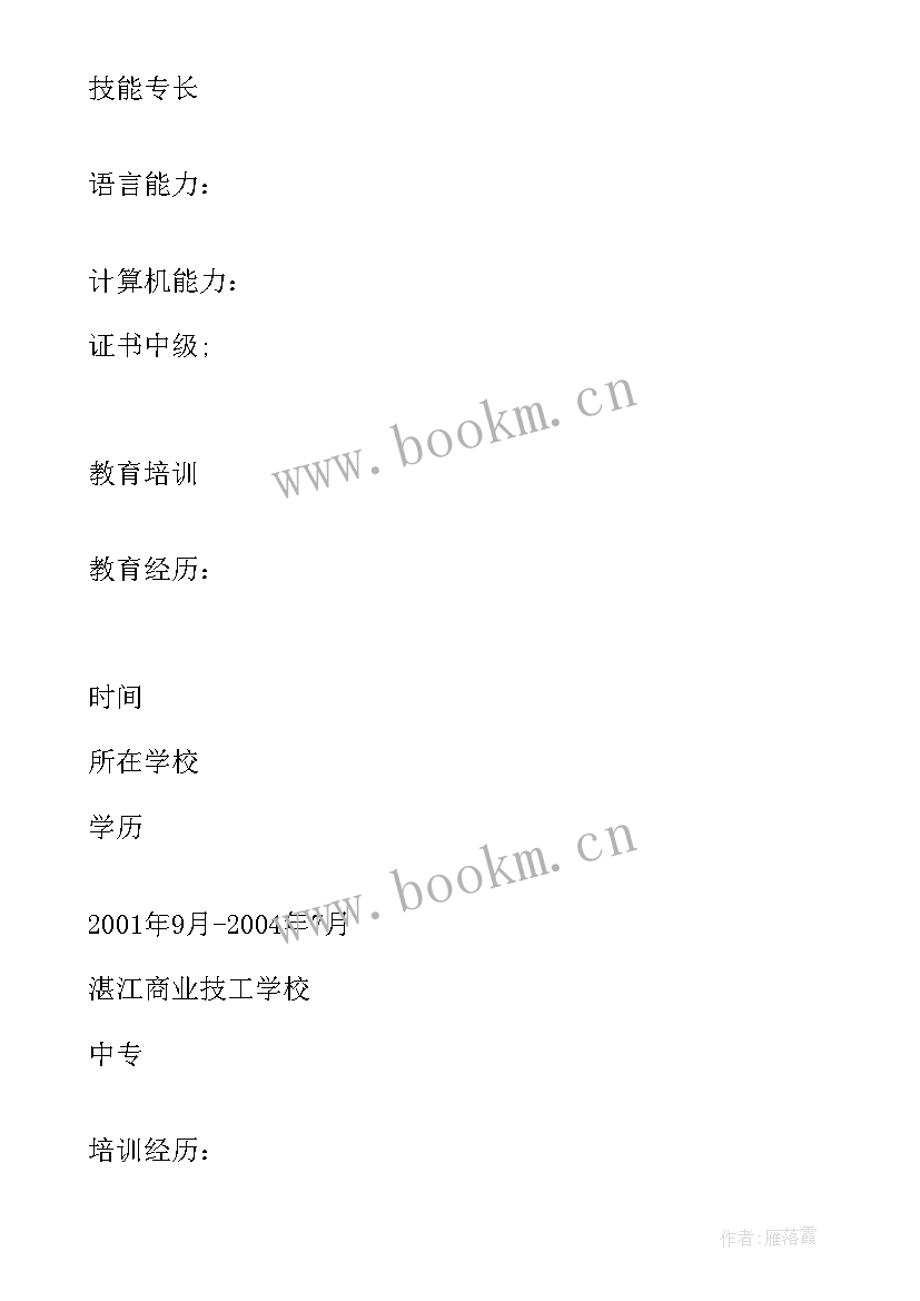 2023年会计专业的求职简历 计算机应用专业学生求职简历(模板6篇)