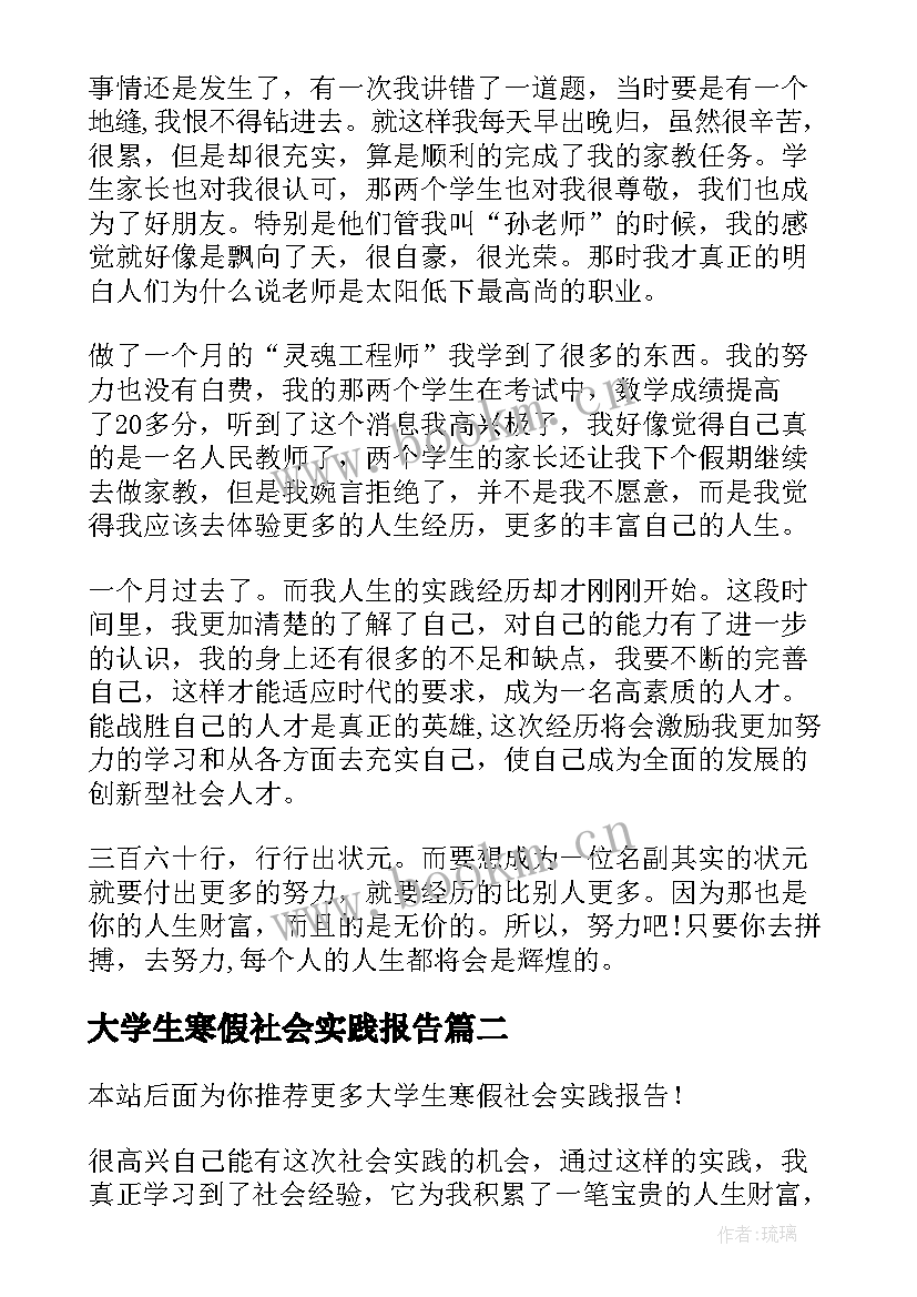 大学生寒假社会实践报告(模板10篇)