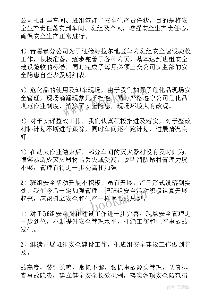 2023年安全生产月份工作总结 月份安全生产工作总结(精选5篇)