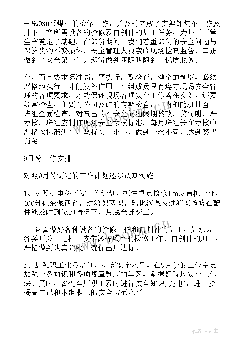 2023年安全生产月份工作总结 月份安全生产工作总结(精选5篇)