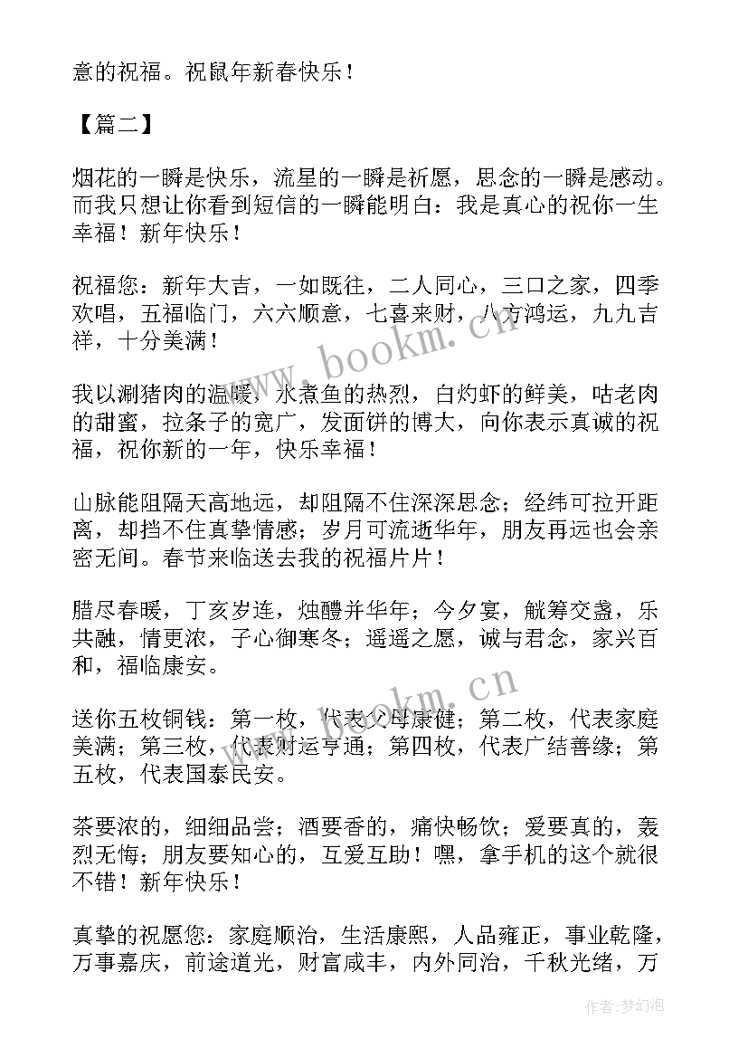 2023年给姐姐拜年应该说 鼠年春节给长辈的拜年短信(优秀5篇)