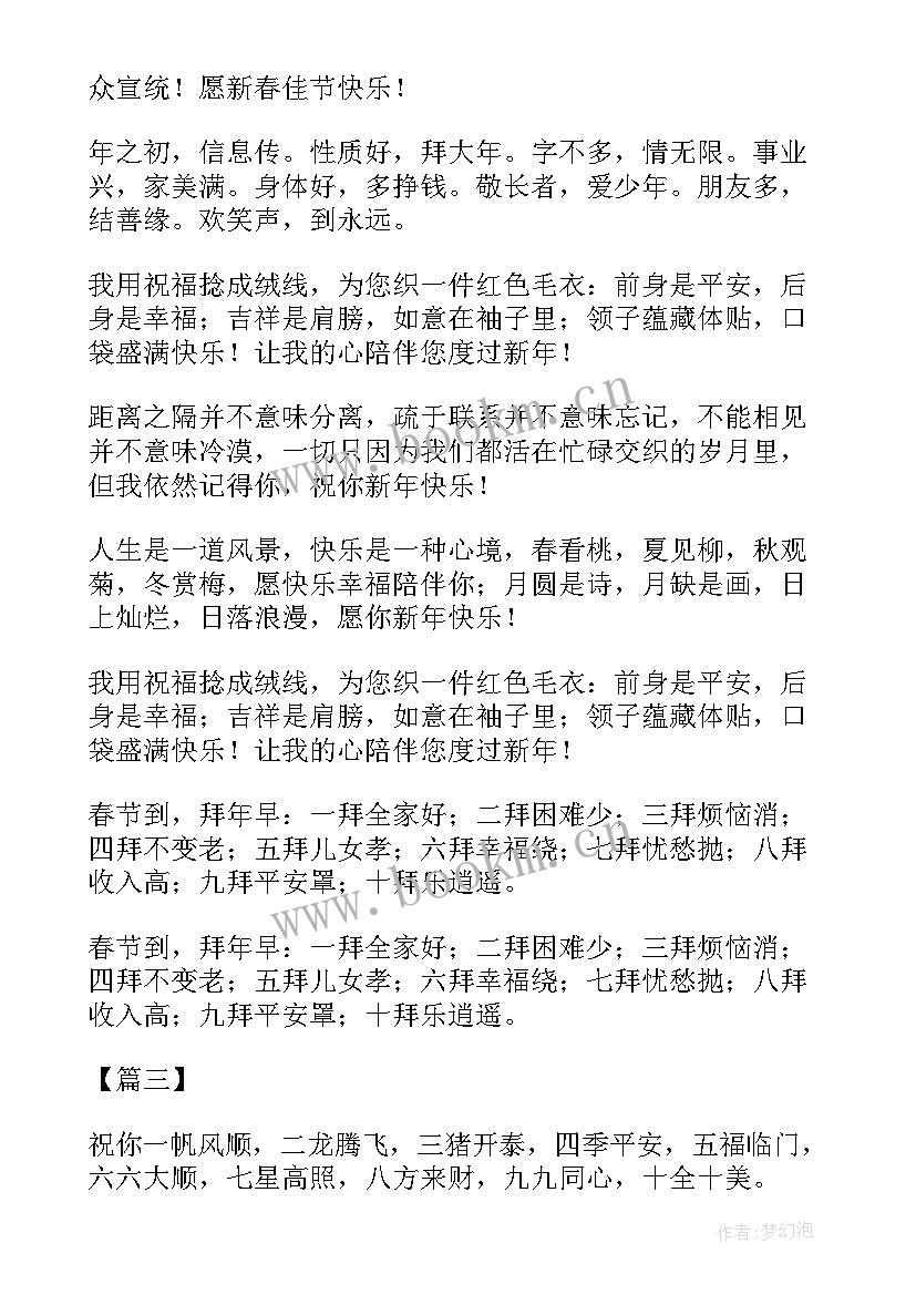 2023年给姐姐拜年应该说 鼠年春节给长辈的拜年短信(优秀5篇)