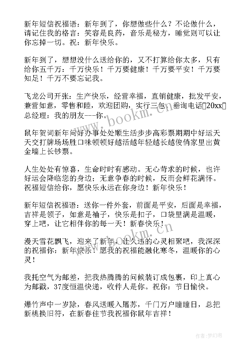 2023年给姐姐拜年应该说 鼠年春节给长辈的拜年短信(优秀5篇)