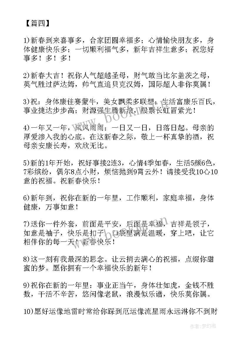 2023年给姐姐拜年应该说 鼠年春节给长辈的拜年短信(优秀5篇)