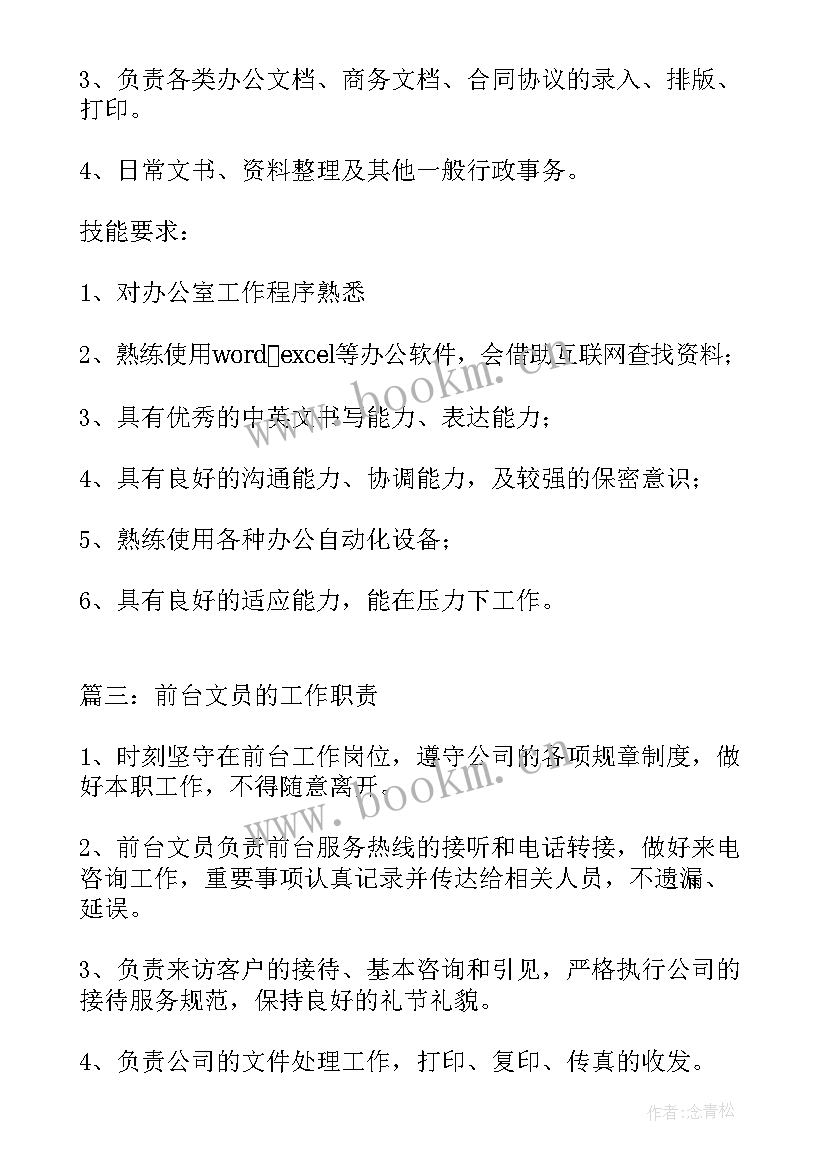 2023年前台文员的工作职责和内容 前台文员工作职责(通用7篇)