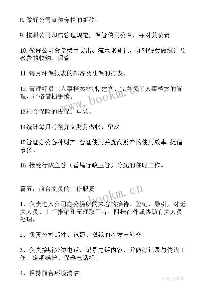 2023年前台文员的工作职责和内容 前台文员工作职责(通用7篇)