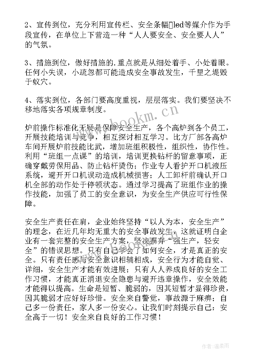 2023年安全生产消防安全培训心得体会 培训安全消防人员心得体会(模板7篇)