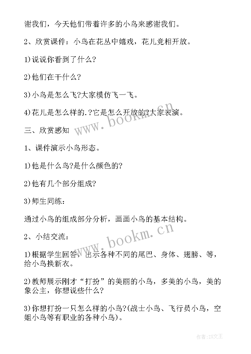 2023年小学五年级美术教案人教版(模板8篇)