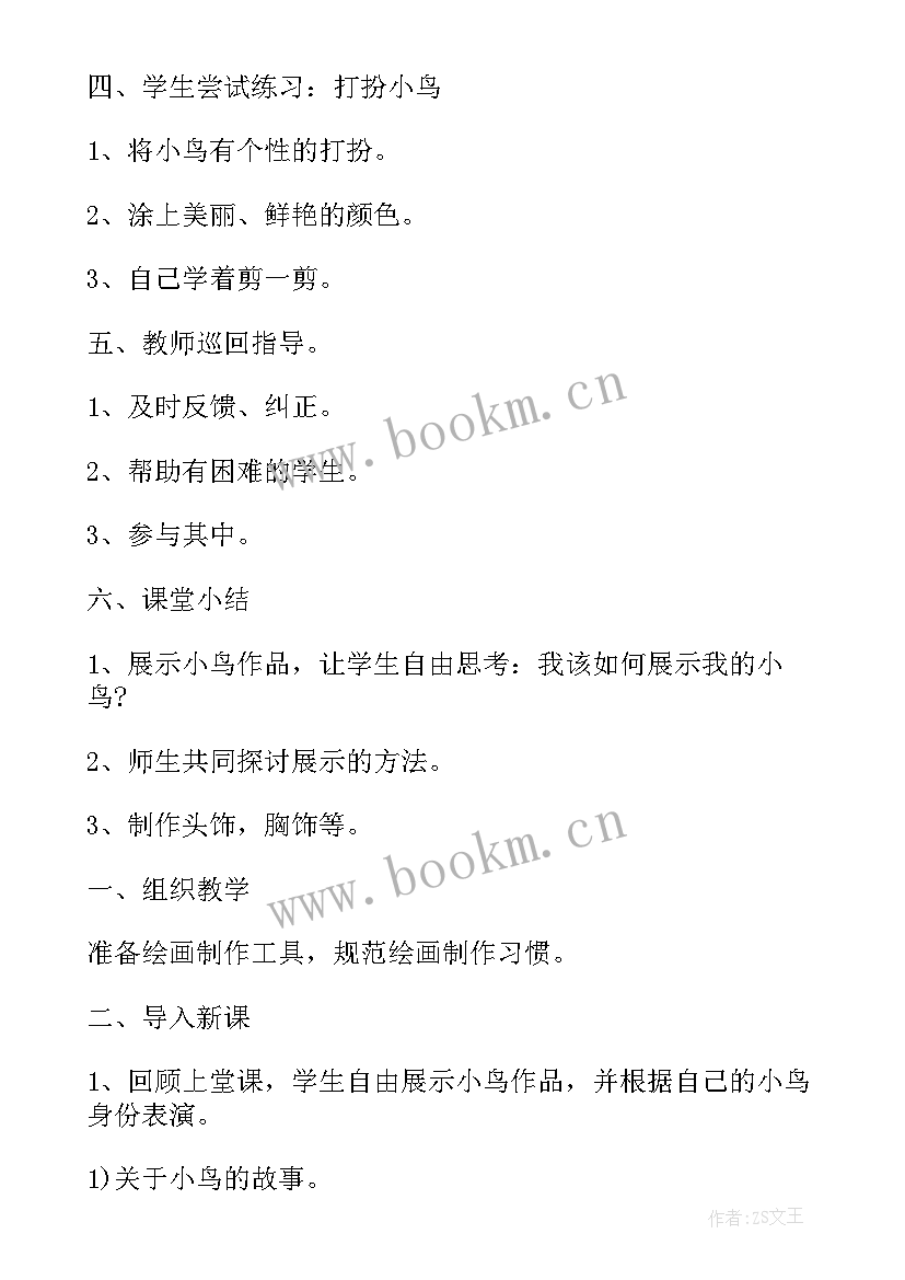 2023年小学五年级美术教案人教版(模板8篇)