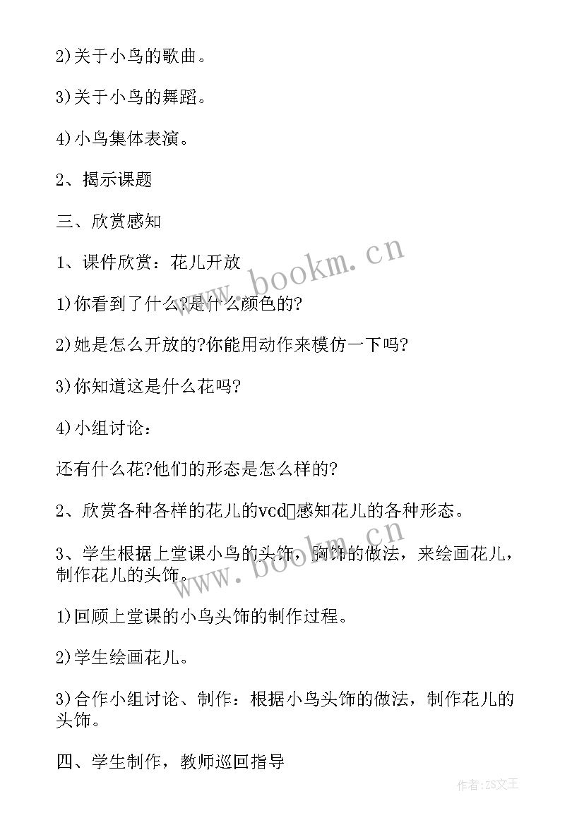 2023年小学五年级美术教案人教版(模板8篇)