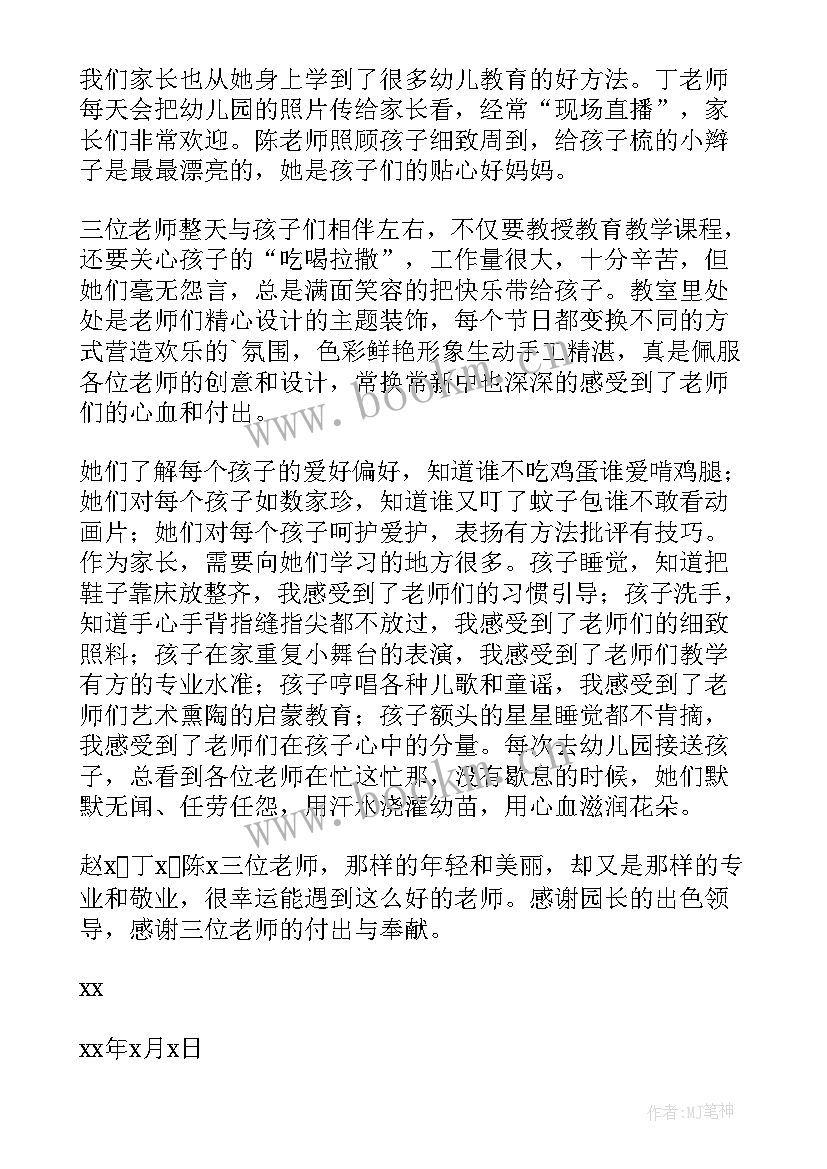 家长写给老师的心里话 老师写给家长的表扬信(大全7篇)